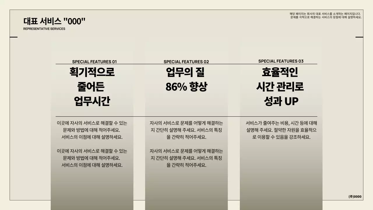 베이지 심플 정보통신 기획서