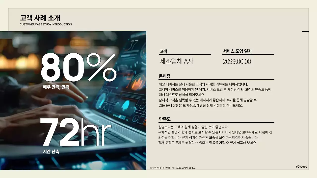 베이지 심플 정보통신 기획서