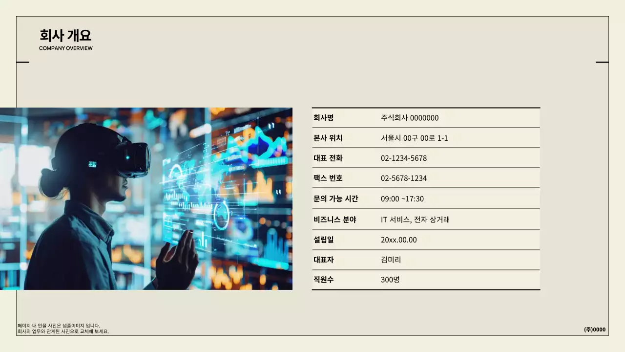 베이지 심플 정보통신 기획서