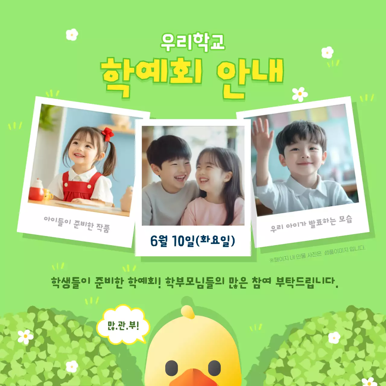 연두 아기자기한 학교 안내문 홍보