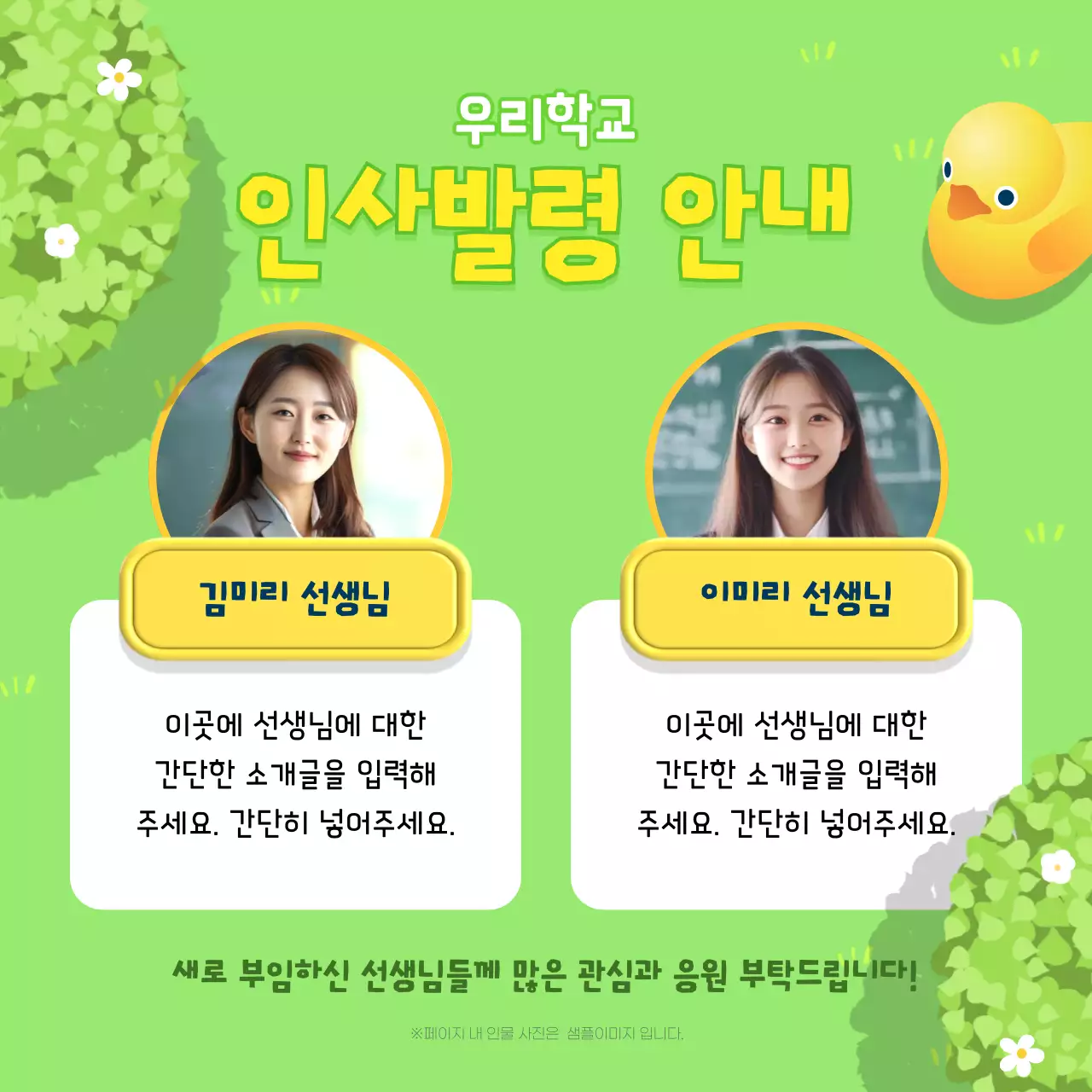 연두 아기자기한 학교 안내문 홍보