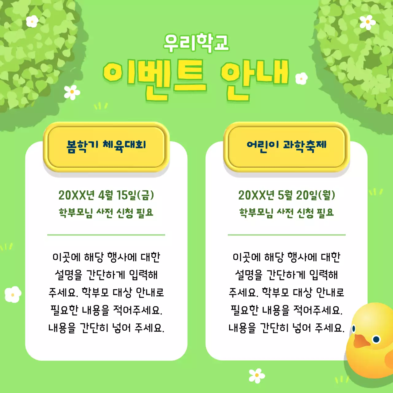 연두 아기자기한 학교 안내문 홍보