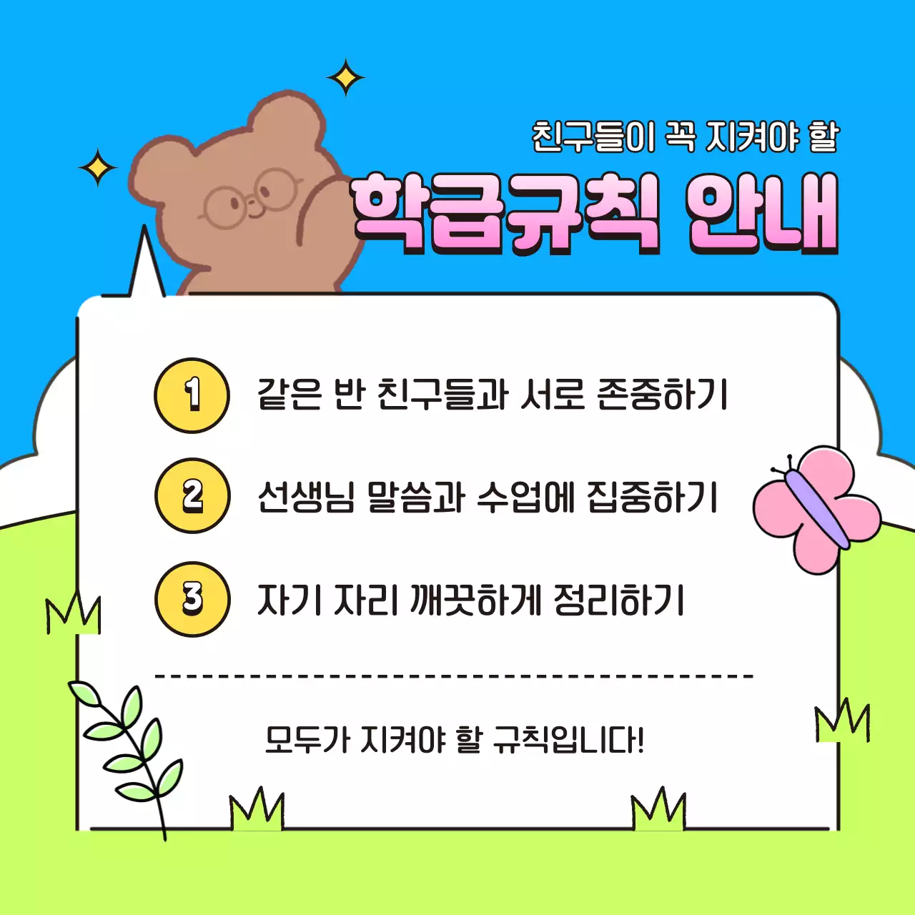 파랑 아기자기한 학급안내장 안내