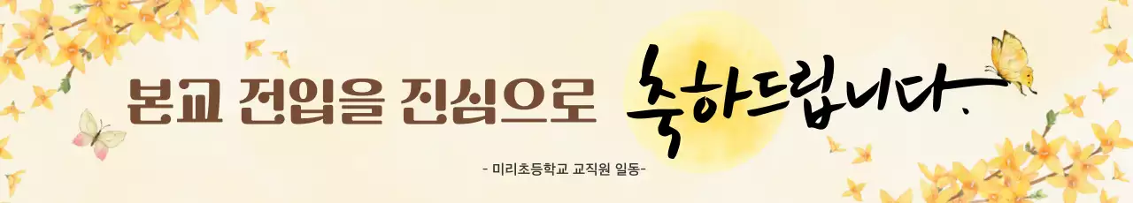 베이지 전통 입학 축제