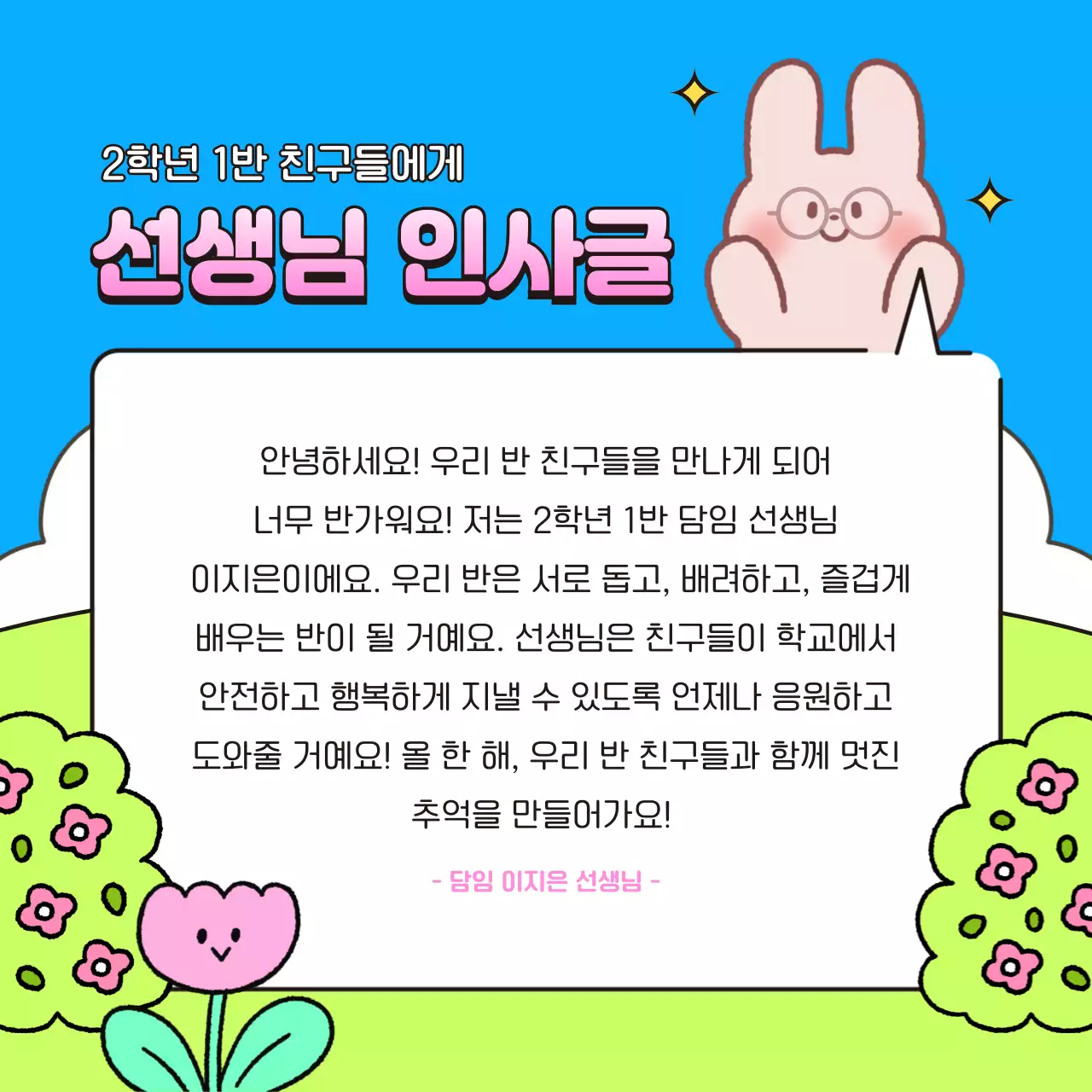 파랑 아기자기한 학급안내장 안내