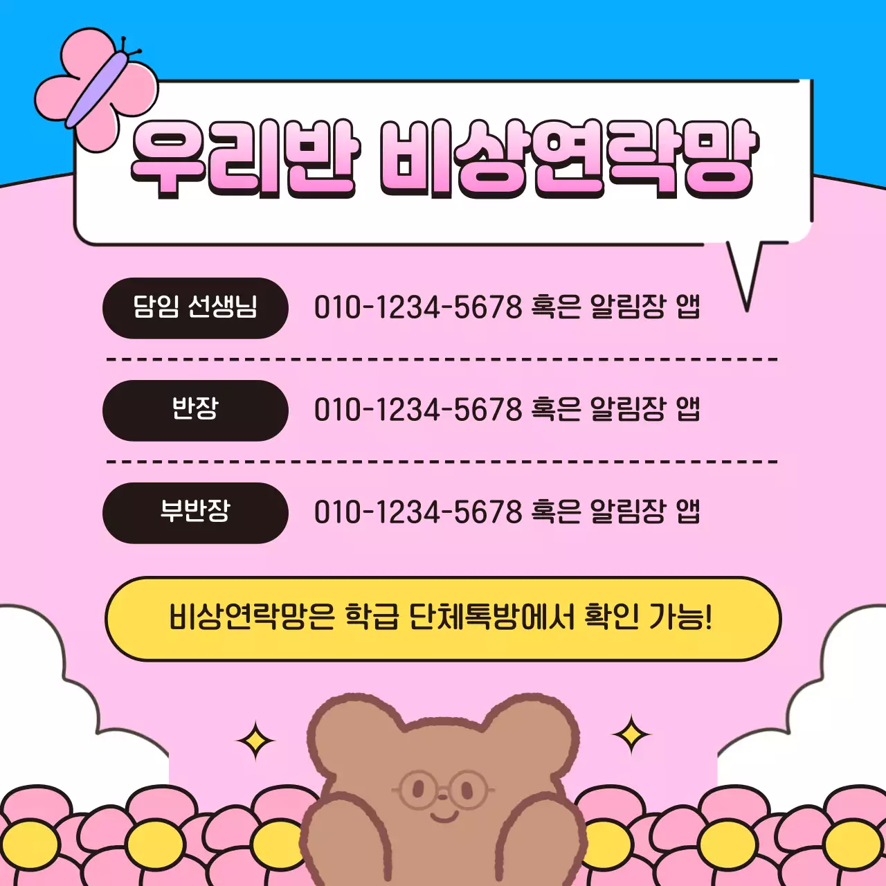 파랑 아기자기한 학급안내장 안내