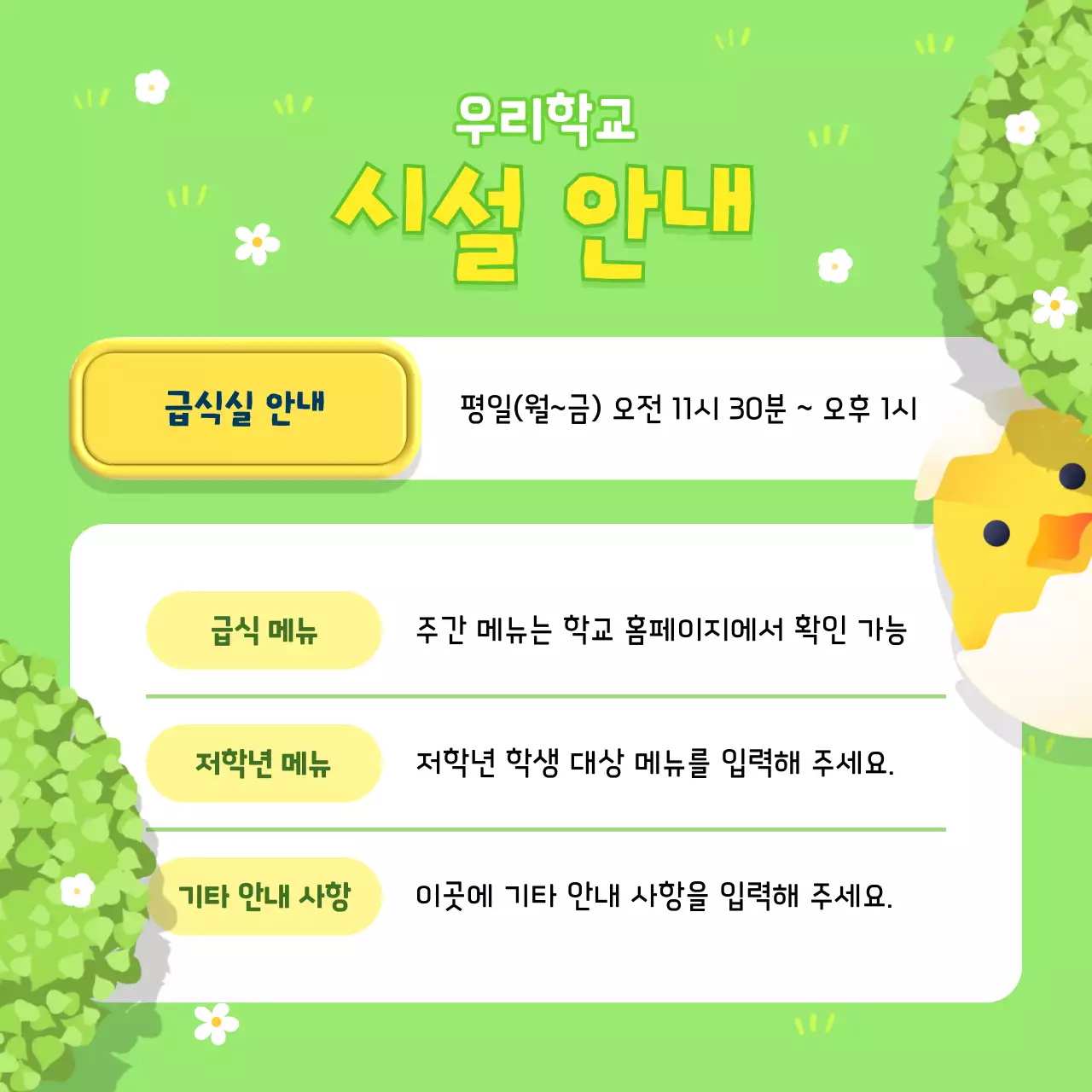 연두 아기자기한 학교 안내문 홍보