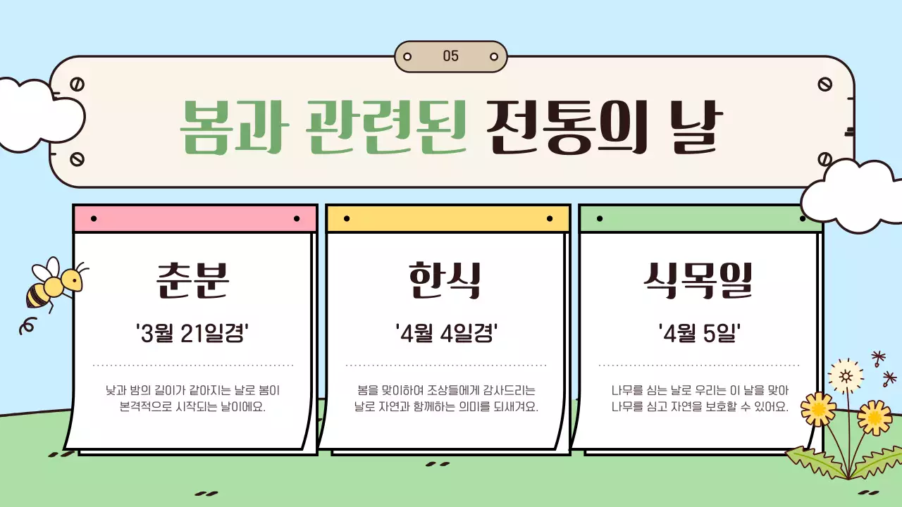 하늘색 아기자기한 봄 축제 안내