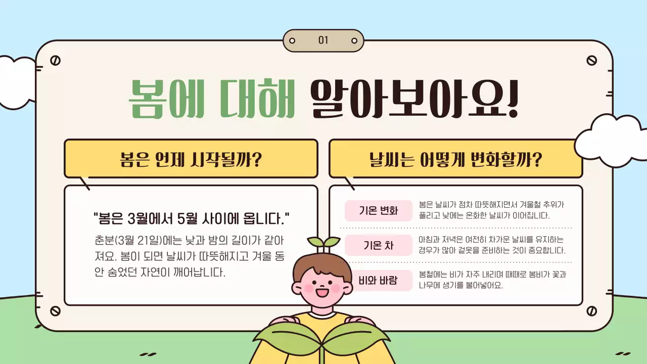 하늘색 아기자기한 봄 축제 안내