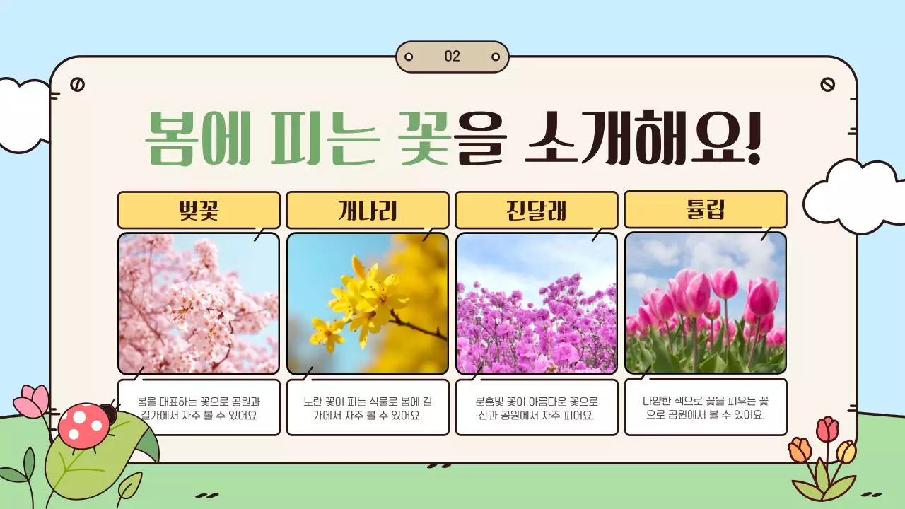 하늘색 아기자기한 봄 축제 안내