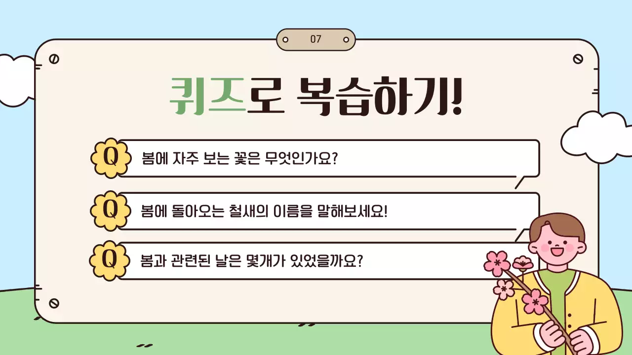 하늘색 아기자기한 봄 축제 안내