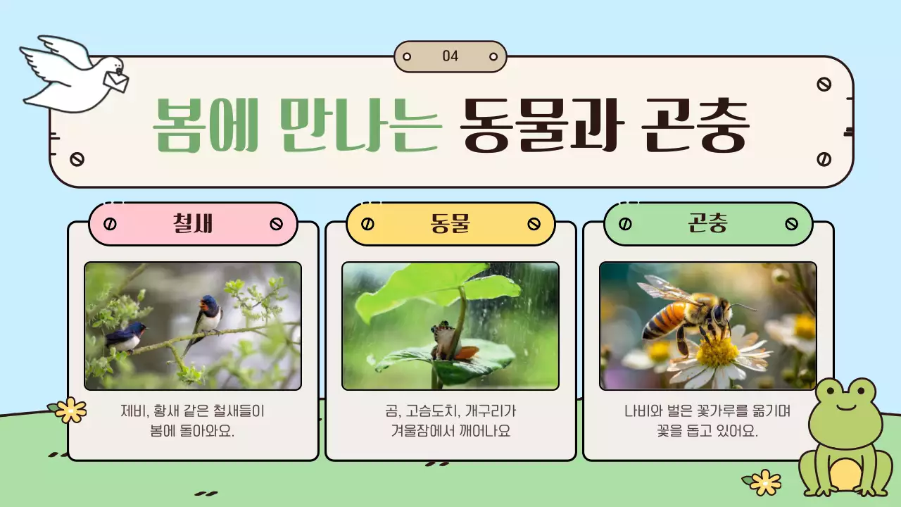 하늘색 아기자기한 봄 축제 안내