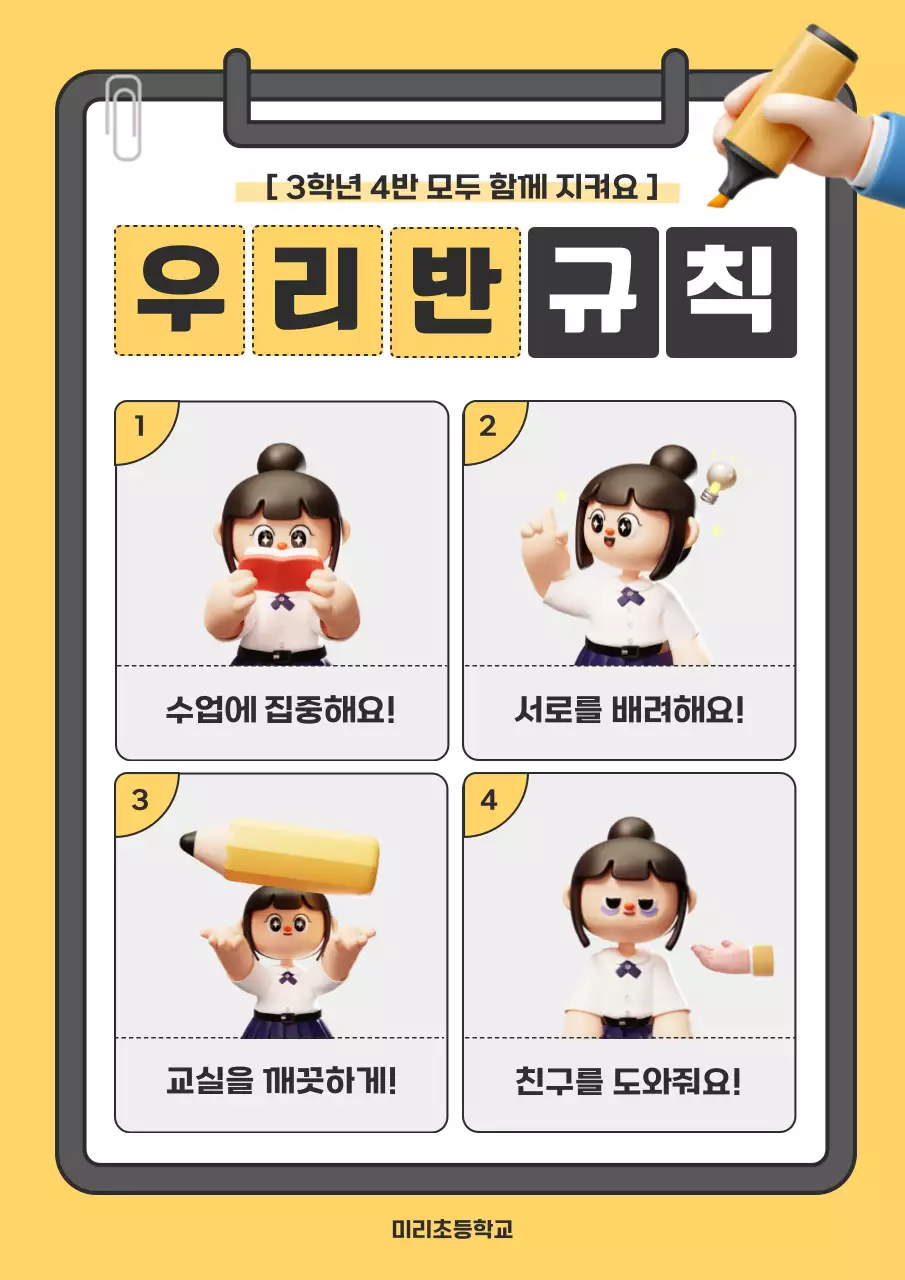 노랑 아기자기한 학교 안내