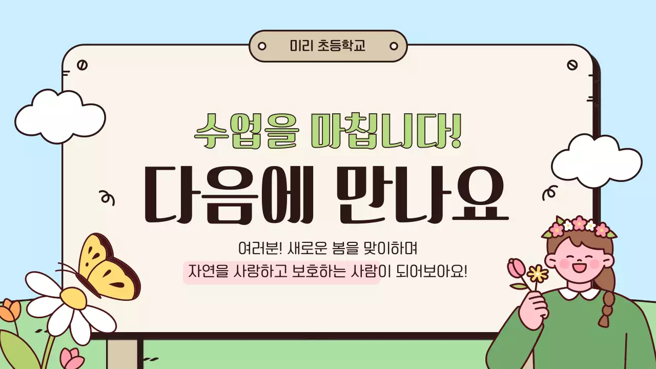 하늘색 아기자기한 봄 축제 안내