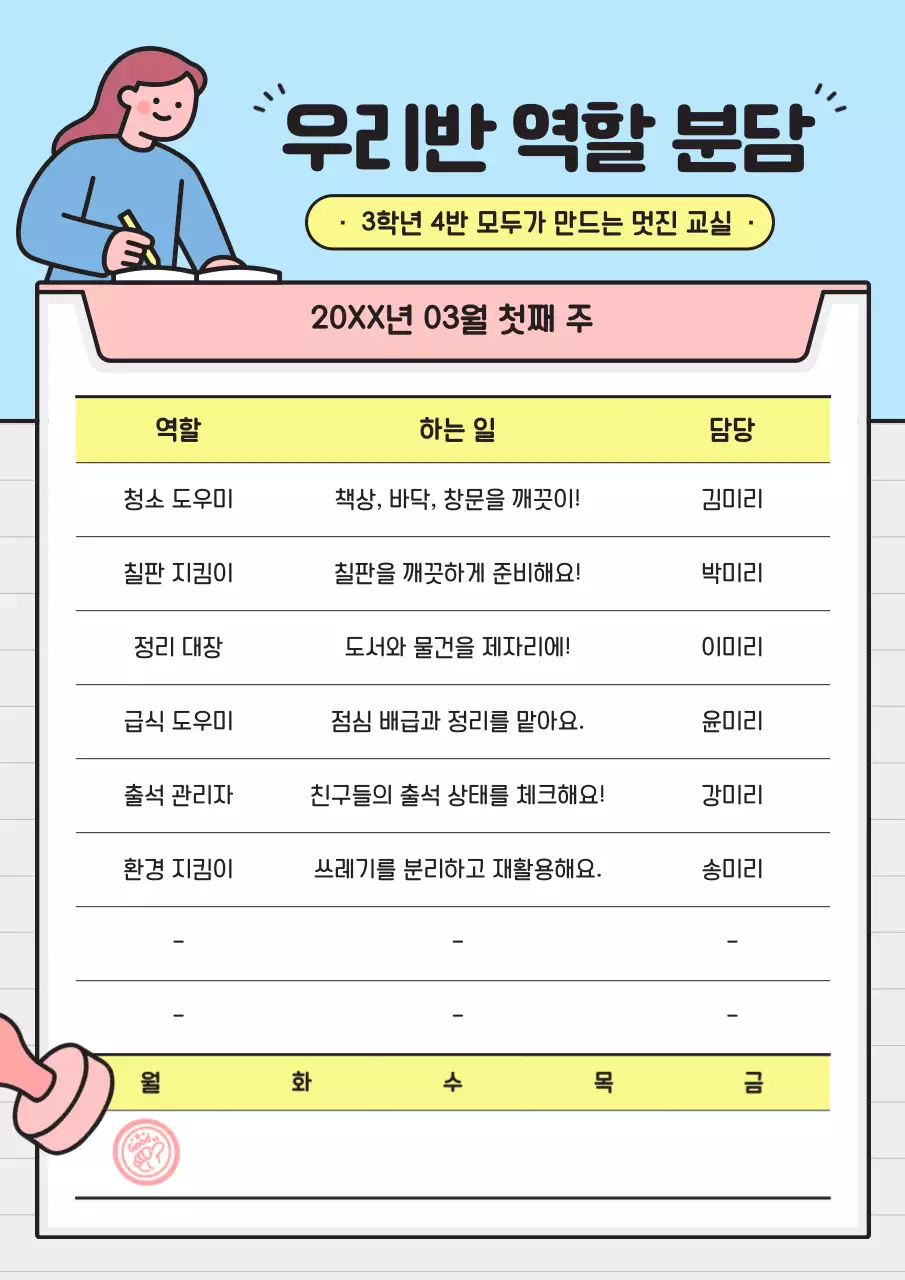 하늘색 아기자기한 학교 생활 안내