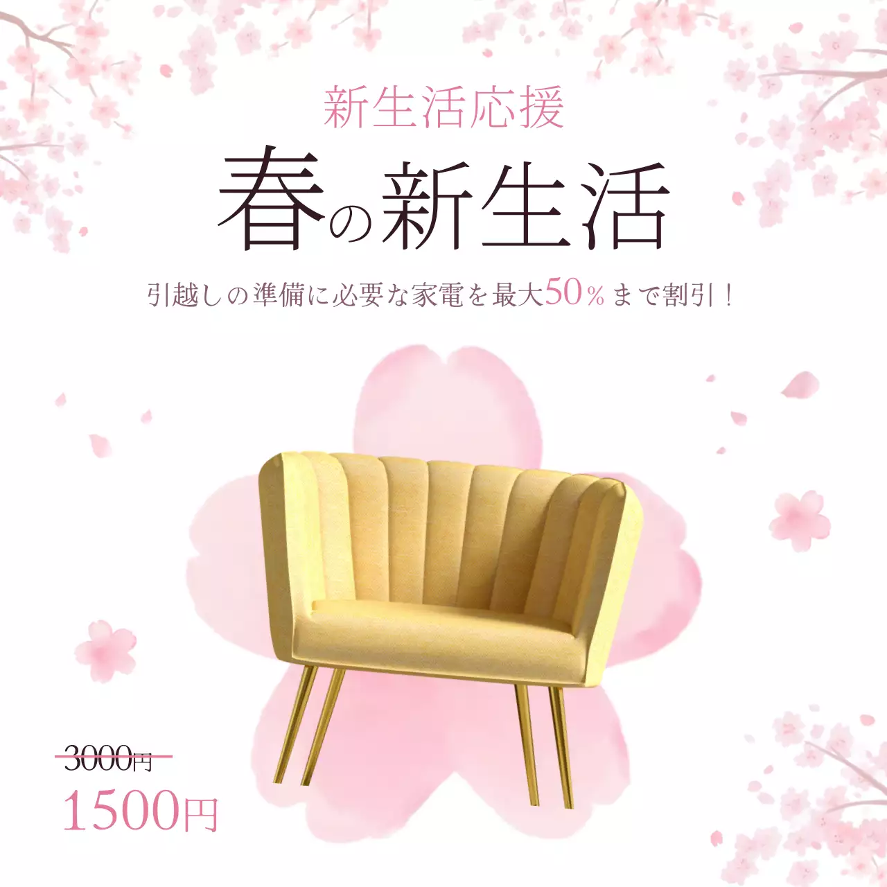 黄色 モダン 家具 広告