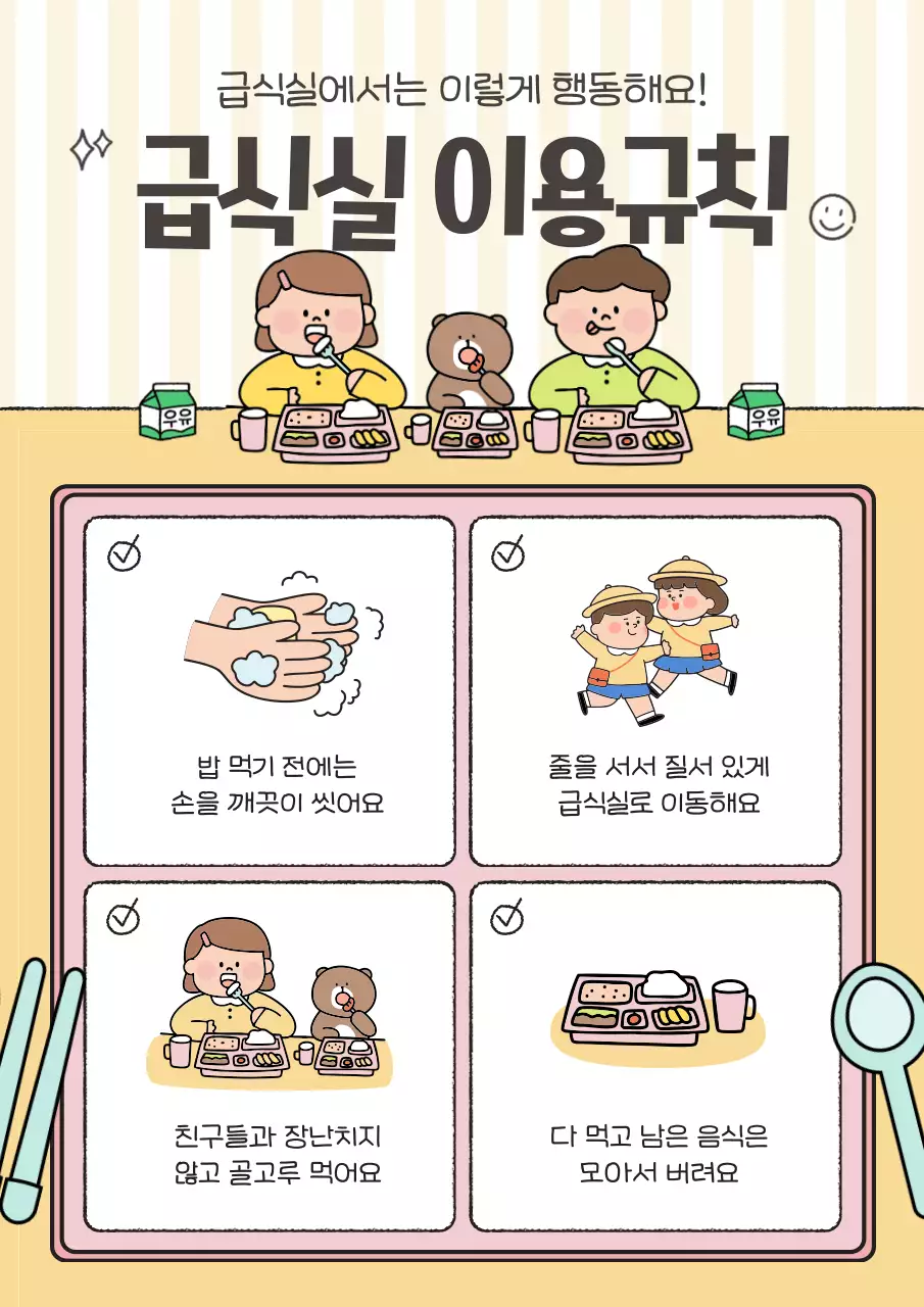 노랑 아기자기한 안전 수칙 안내