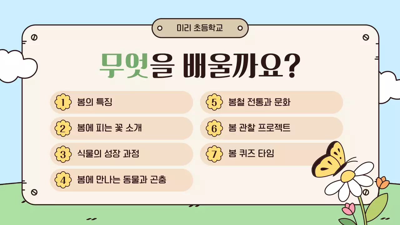 하늘색 아기자기한 봄 축제 안내