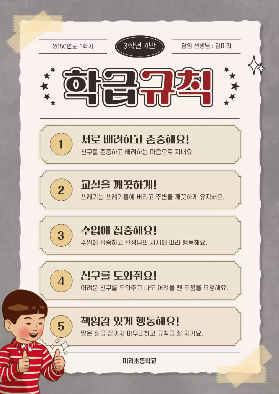 회색 빈티지 학교 안내