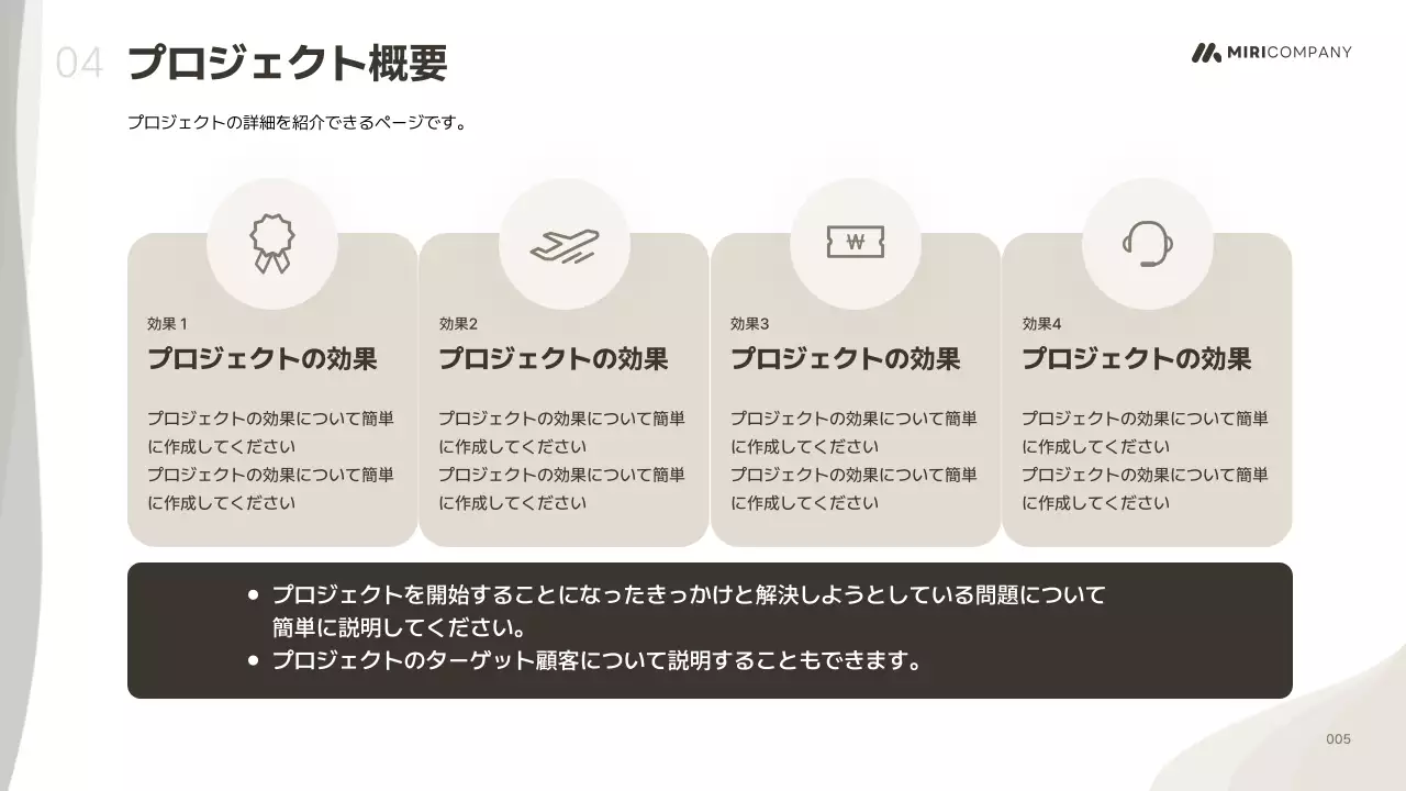 ベージュ シンプル プロジェクト 提案書 プレゼンテーション