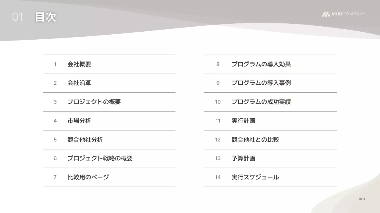 ベージュ シンプル プロジェクト 提案書 プレゼンテーション