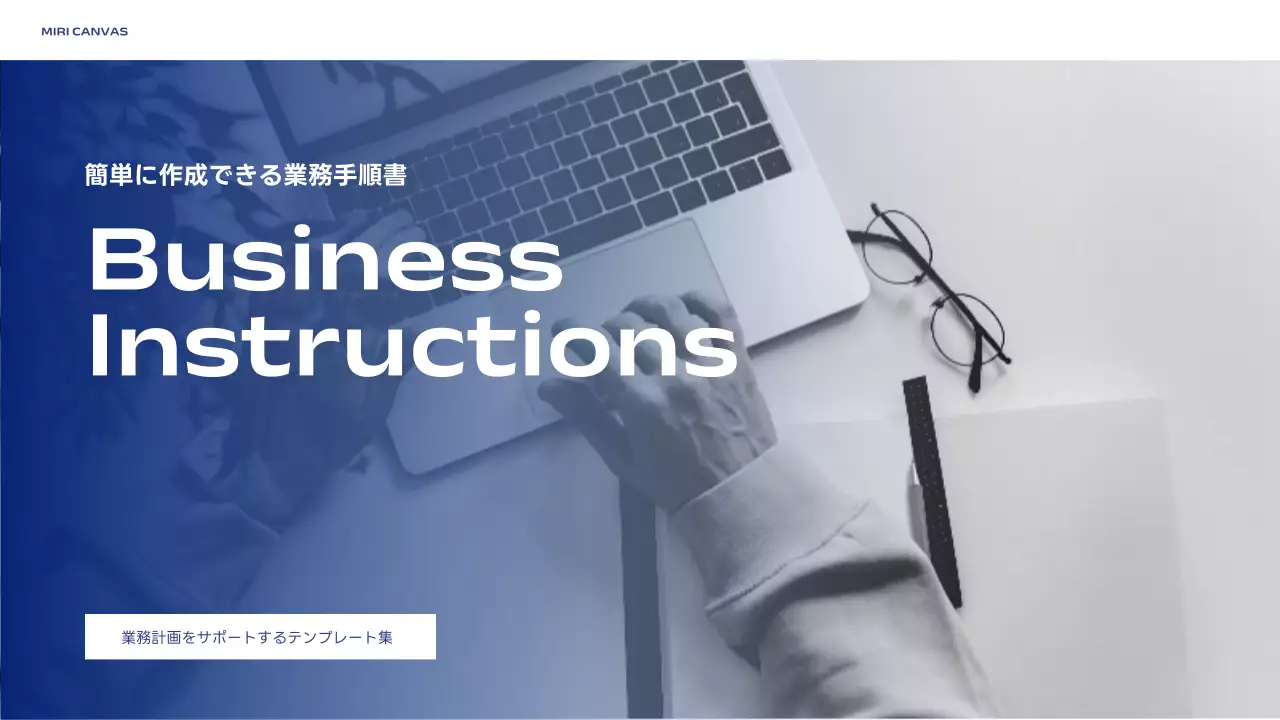 青 シンプル ビジネス マニュアル プレゼンテーション