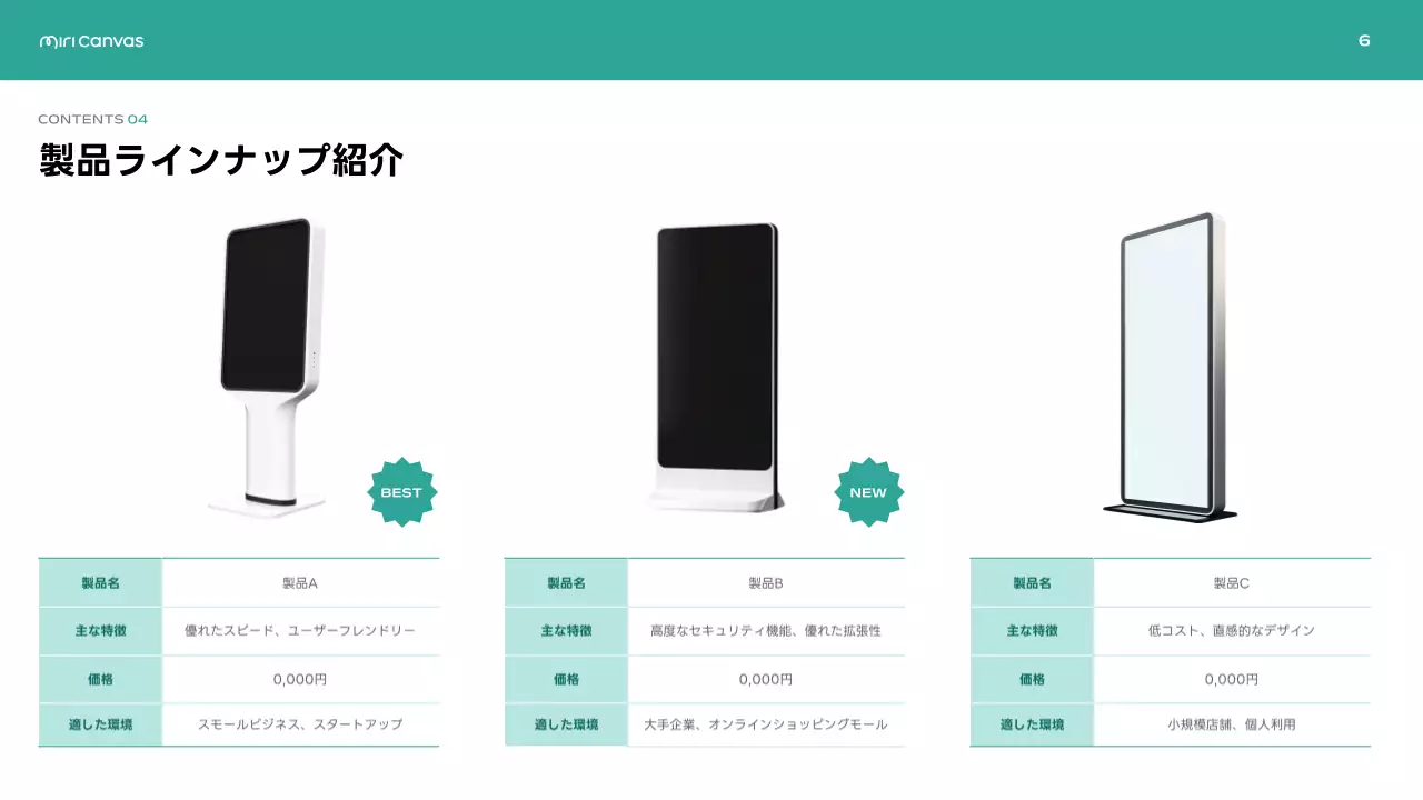 緑 シンプル ビジネス 提案書 プレゼンテーション