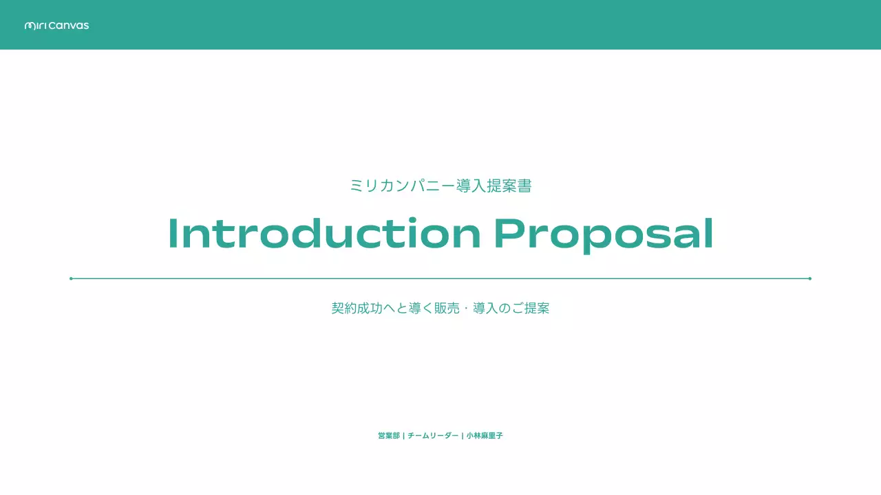 緑 シンプル ビジネス 提案書 プレゼンテーション