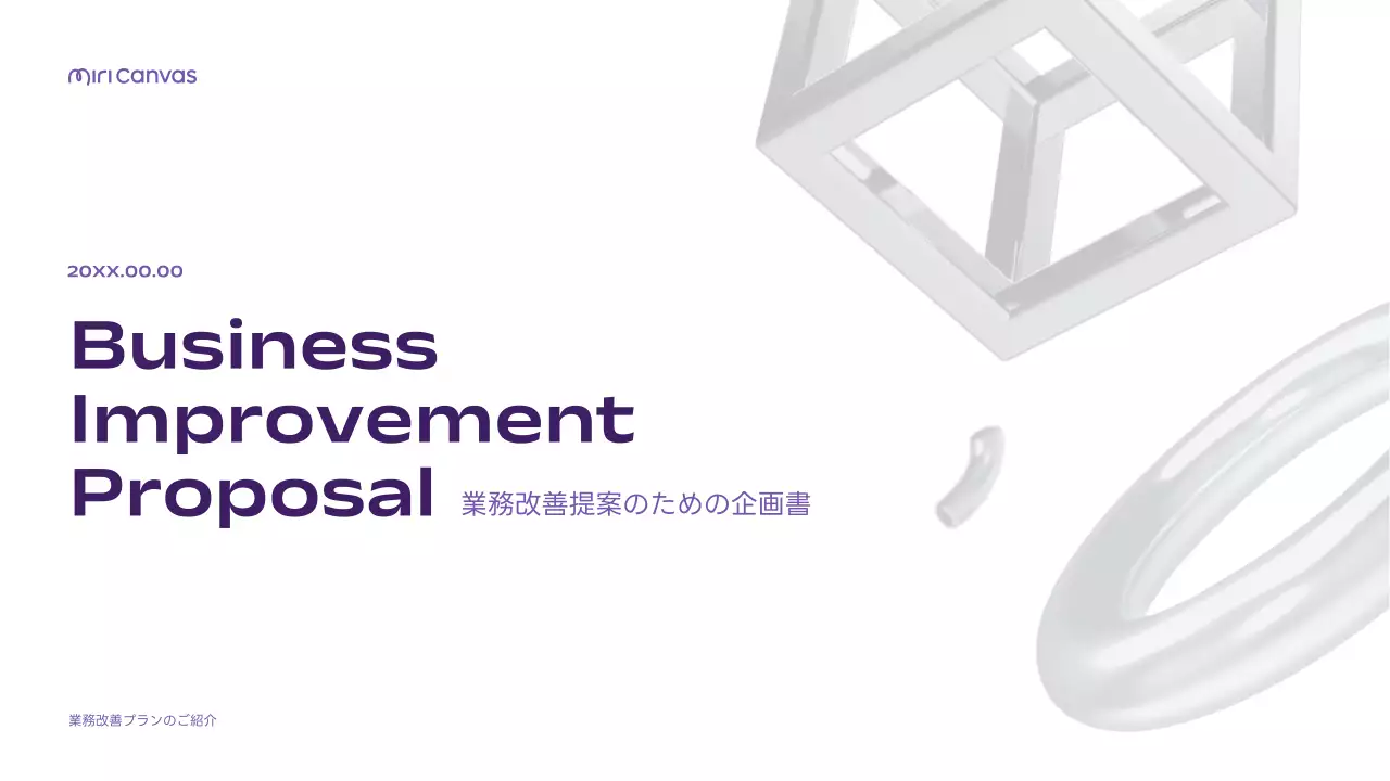 白 シンプル ビジネス 企画書 プレゼンテーション