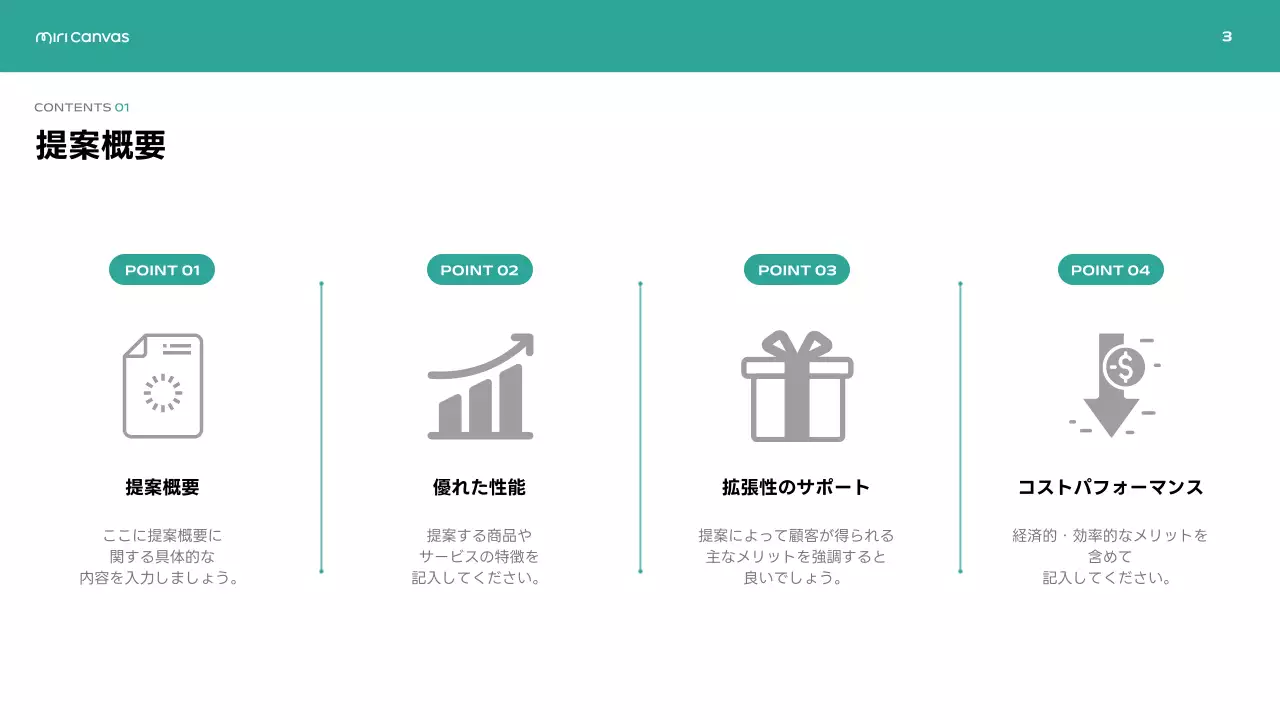 緑 シンプル ビジネス 提案書 プレゼンテーション