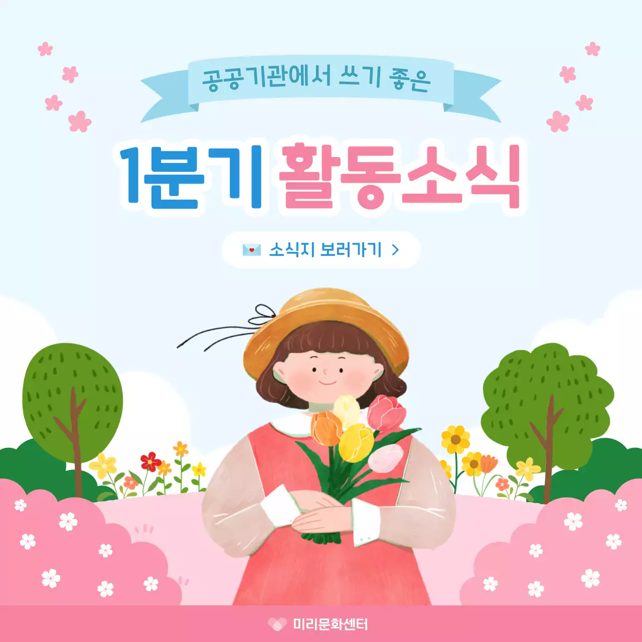 하늘색 아기자기한 소식지 안내