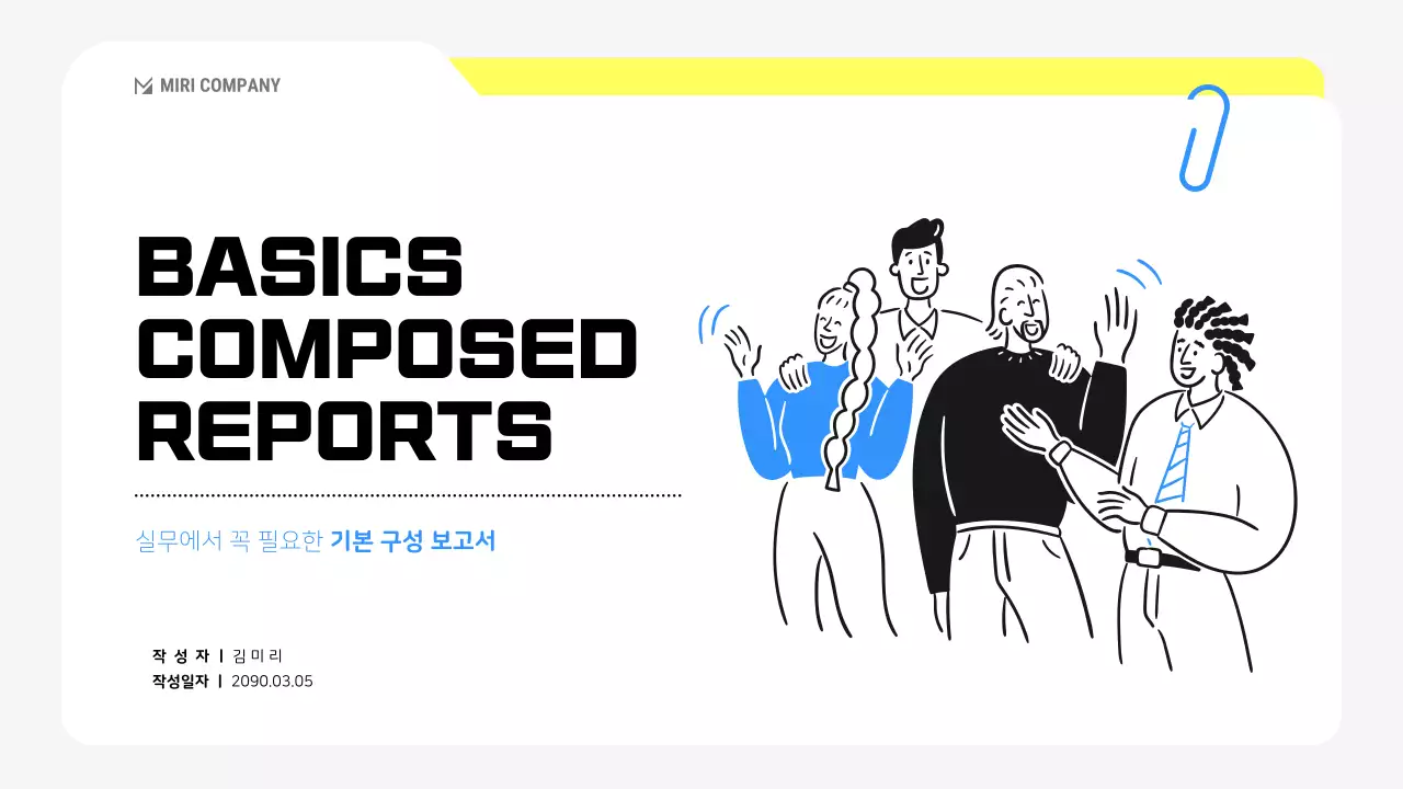 흰색 깔끔 보고서 정보 전달