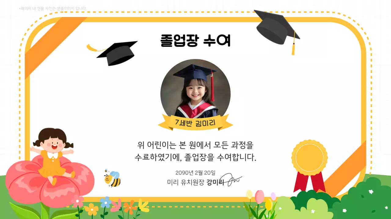 노랑 아기자기한 유치원 졸업 행사