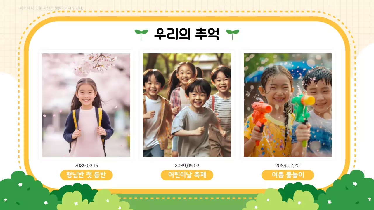 노랑 아기자기한 유치원 졸업 행사