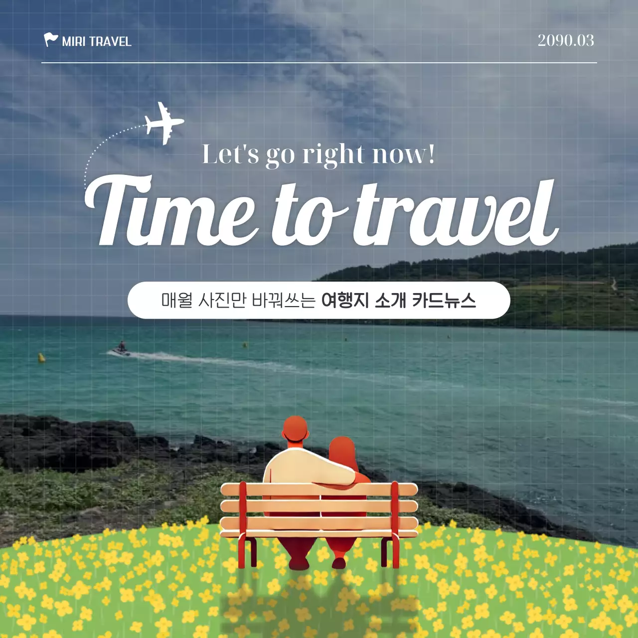 민트 모던 여행 광고