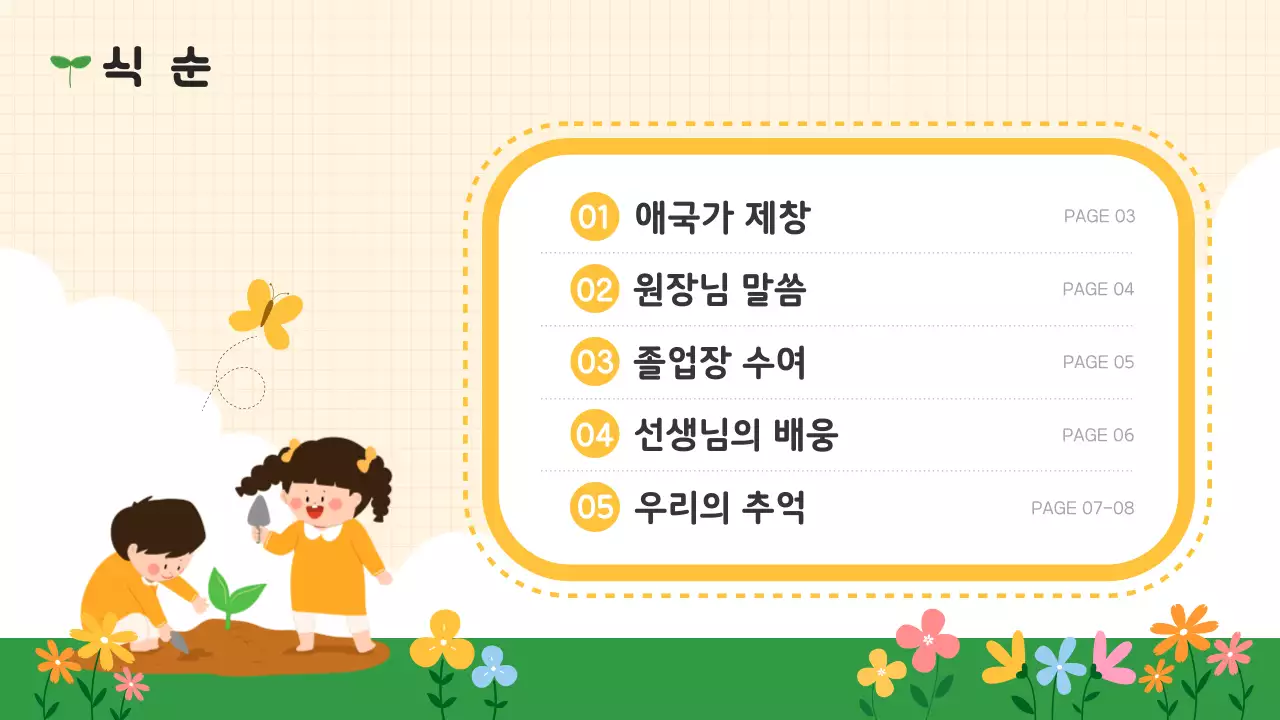 노랑 아기자기한 유치원 졸업 행사