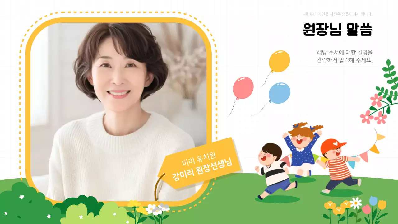 노랑 아기자기한 유치원 졸업 행사