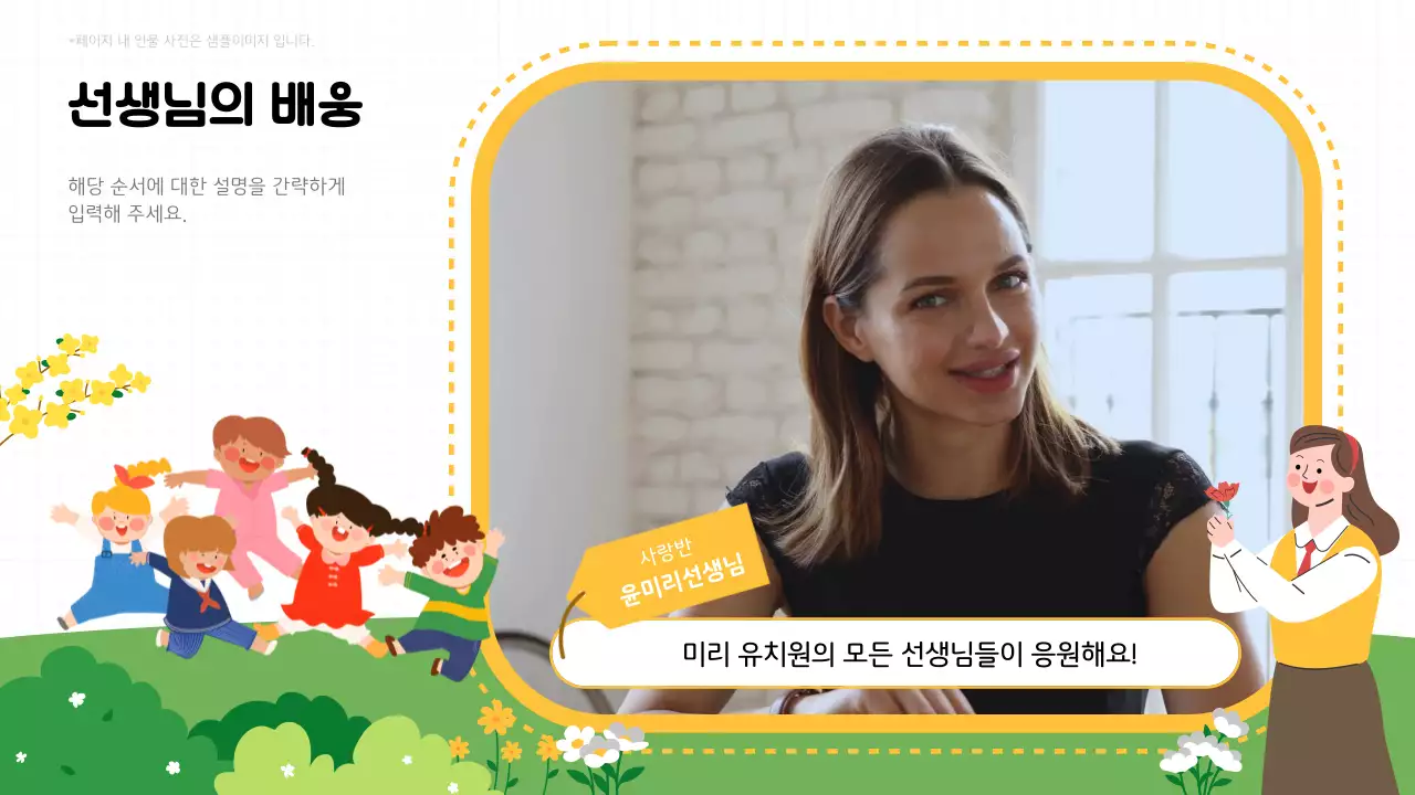 노랑 아기자기한 유치원 졸업 행사