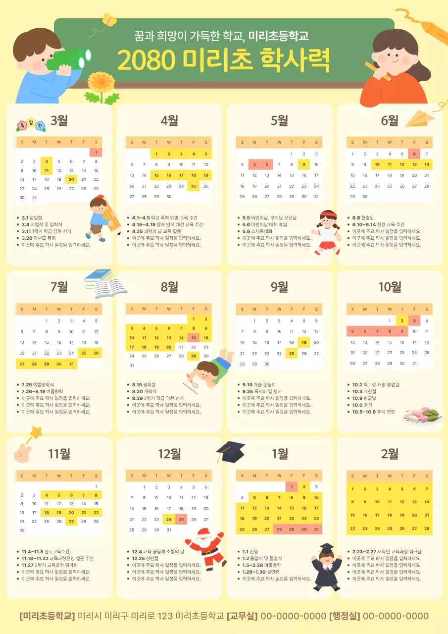 연두 아기자기한 학사 일정 달력