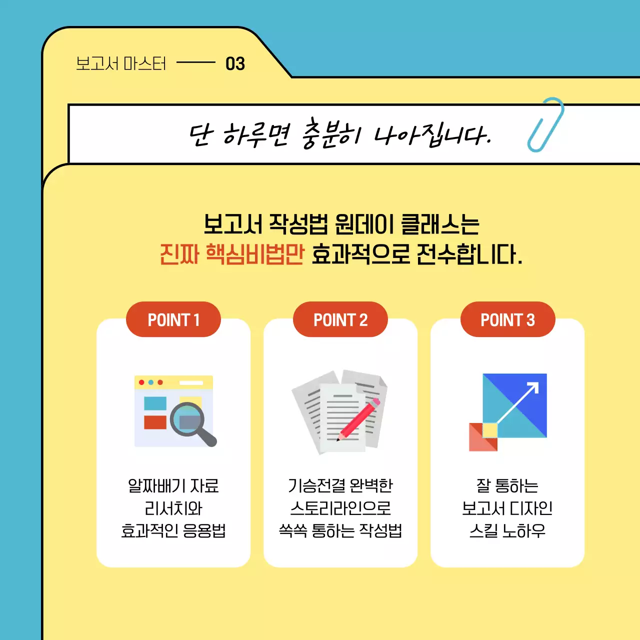 노랑 깔끔 교육 자료