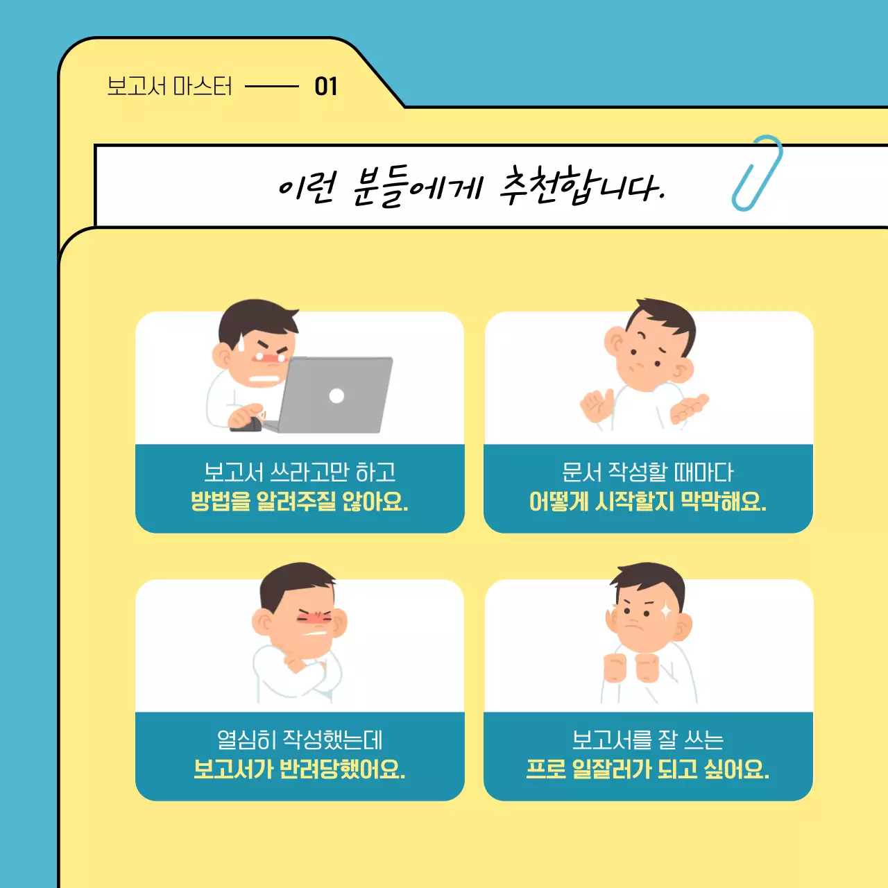 노랑 깔끔 교육 자료