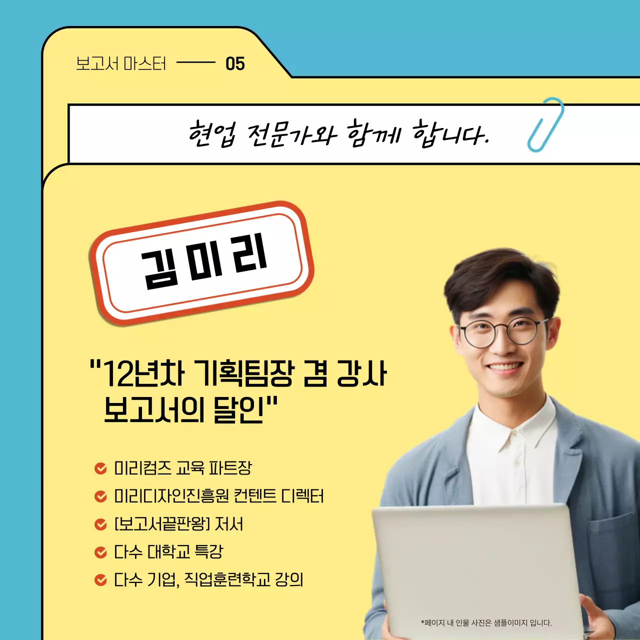 노랑 깔끔 교육 자료