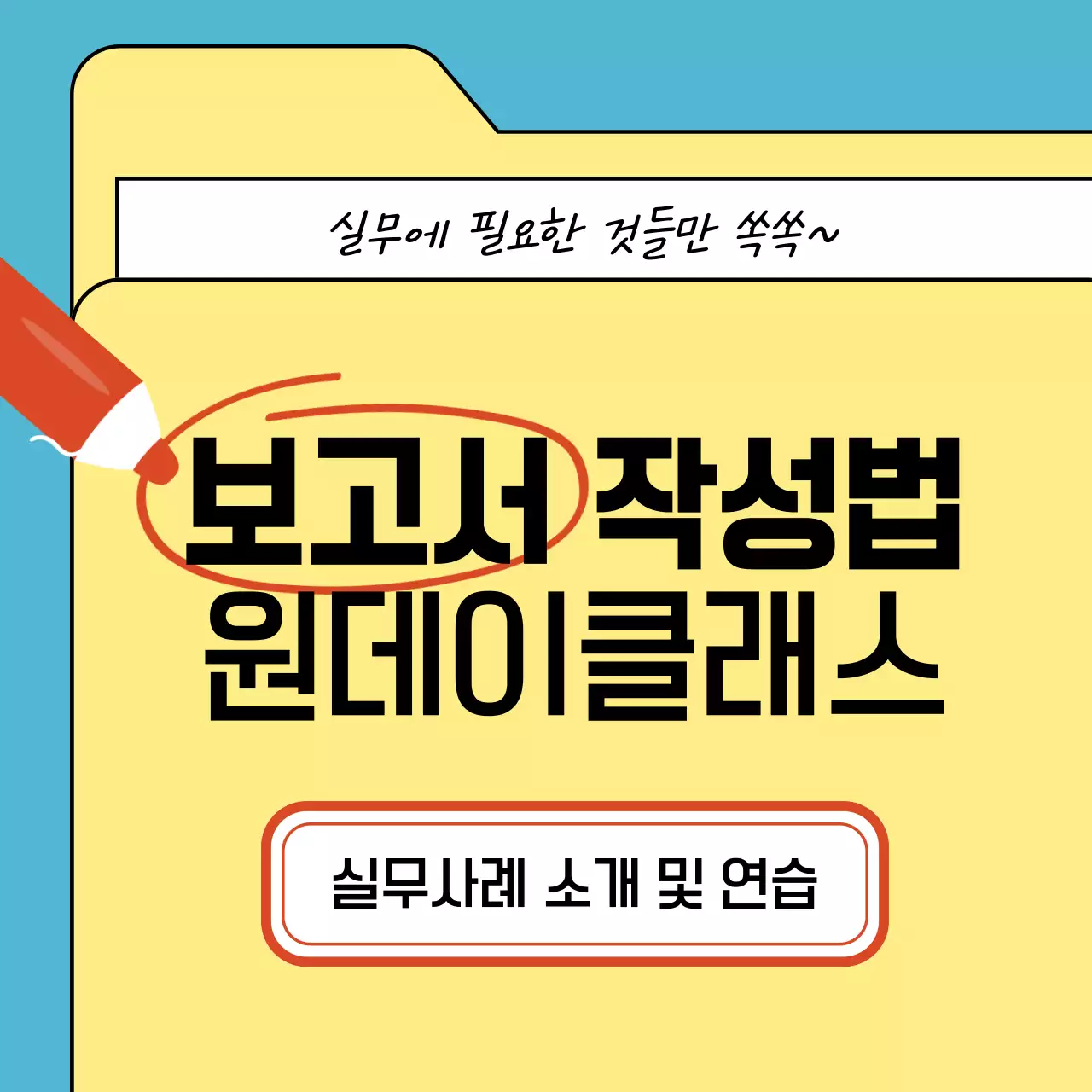 노랑 깔끔 교육 자료