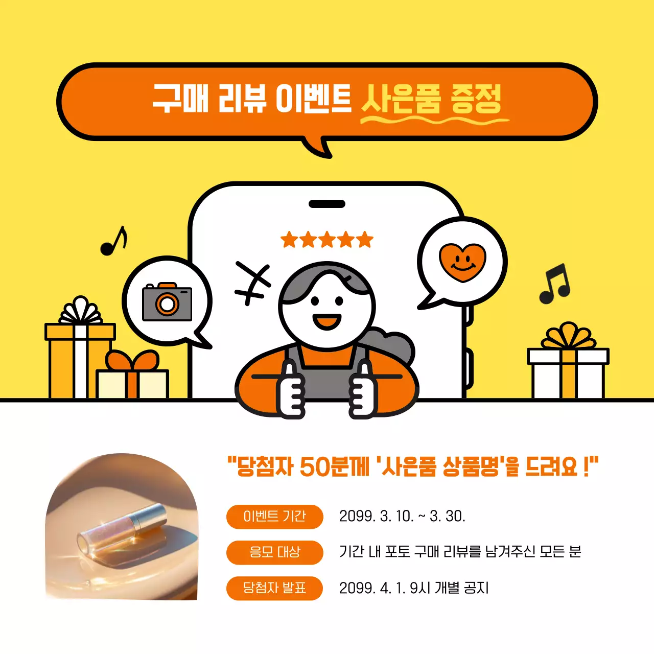 노랑 심플 신학기 이벤트