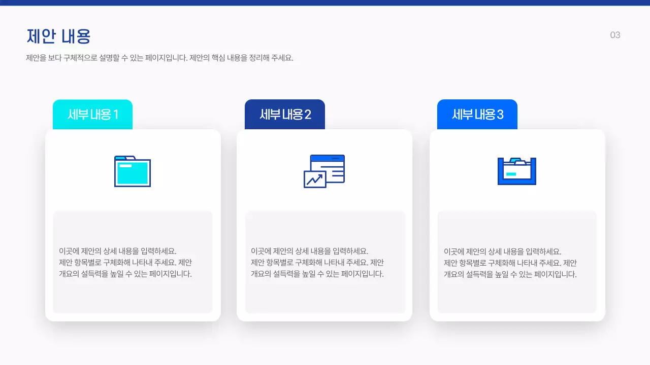 하늘색 모던 제안서 설명