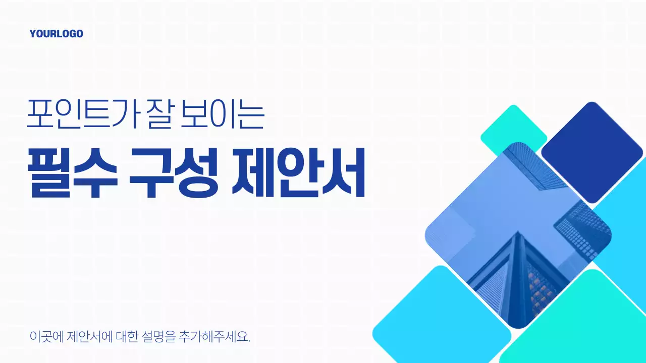 하늘색 모던 제안서 설명