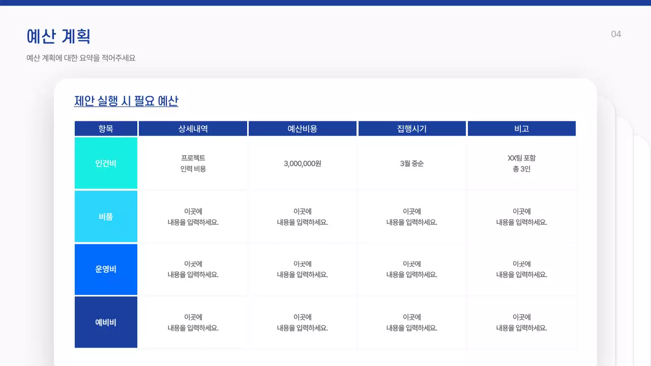 하늘색 모던 제안서 설명