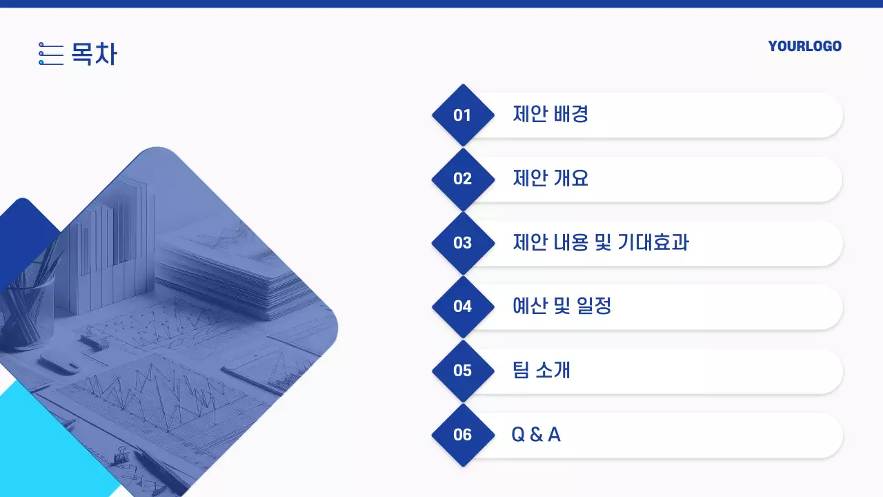 하늘색 모던 제안서 설명