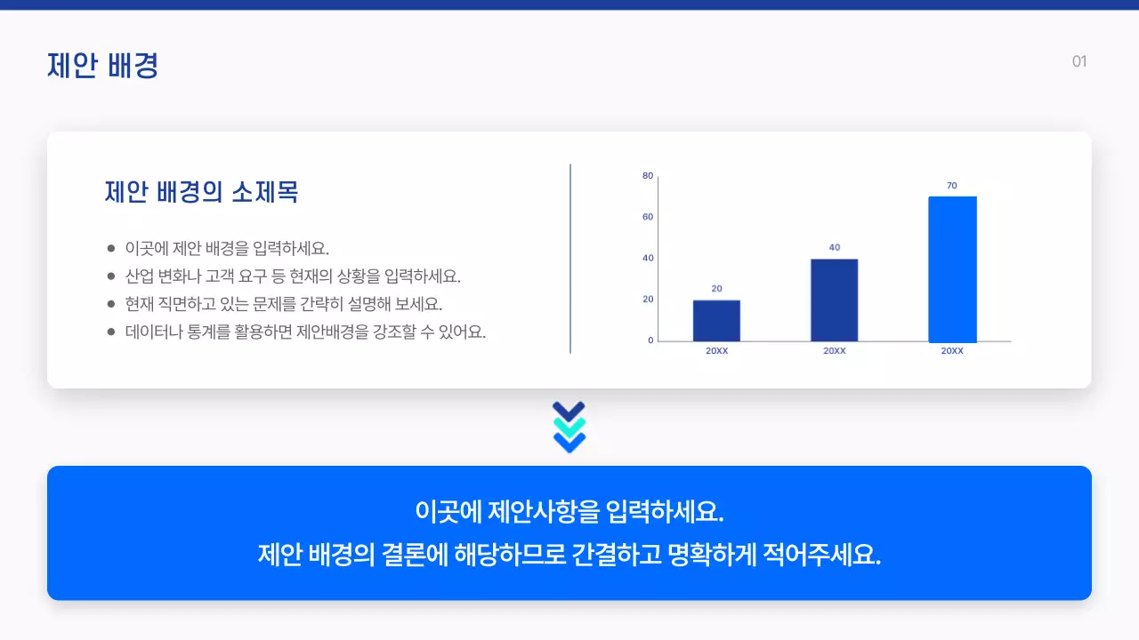 하늘색 모던 제안서 설명