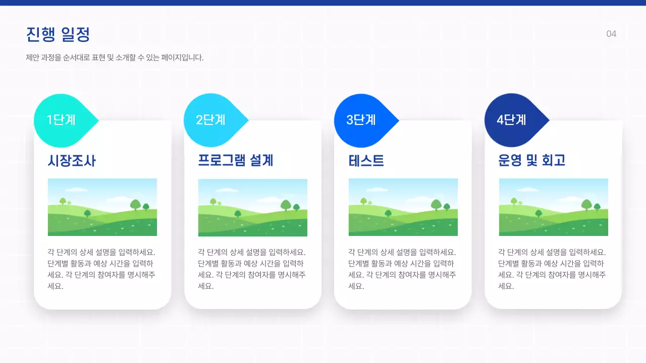 하늘색 모던 제안서 설명